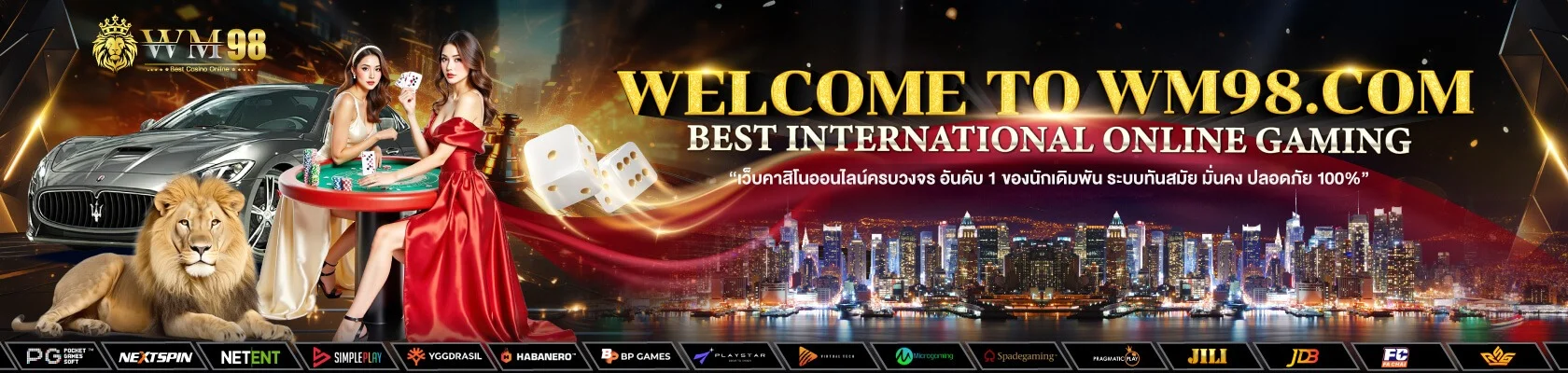 ขั้นตอนสมัครสมาชิกและฝากถอน WM98